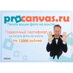 Подарочный сертификат на печать на холсте в подарок мужчине
