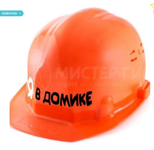 Каска Я в домике