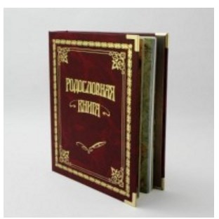 Родословная книга Балакрон Бордо