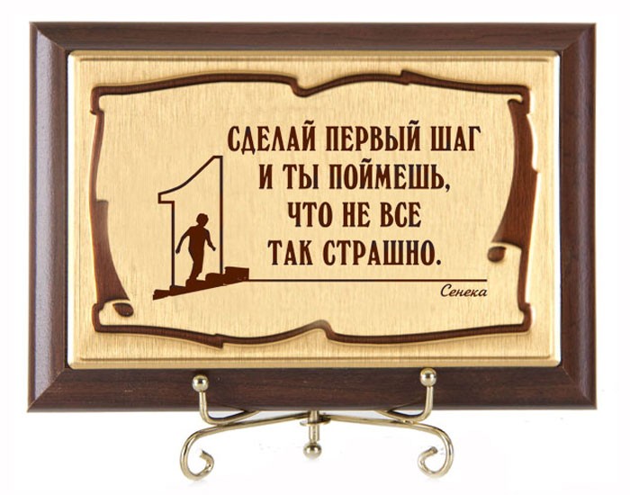 Плакетка Первый шаг. Сенека