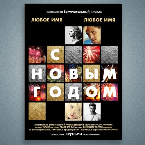 Новогодние Постеры На Стену Новогодние Постеры На Стену