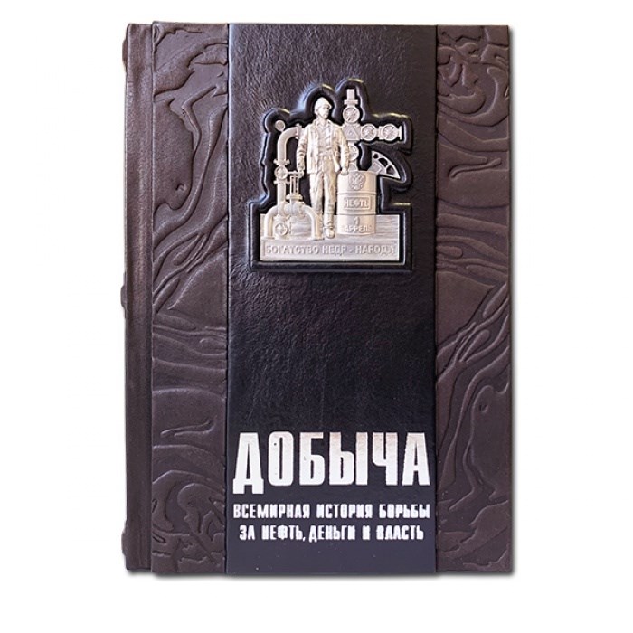 Книга Всемирная история борьбы за нефть, деньги