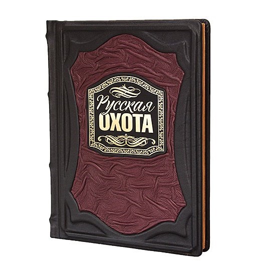 Подарочная книга «Русская охота»