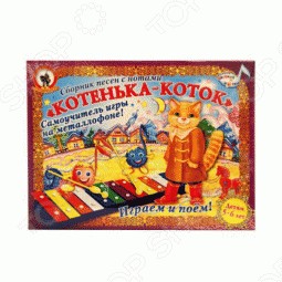 Обучающая игра «Котенька-Коток»