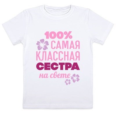 Детская футболка Классная сестра