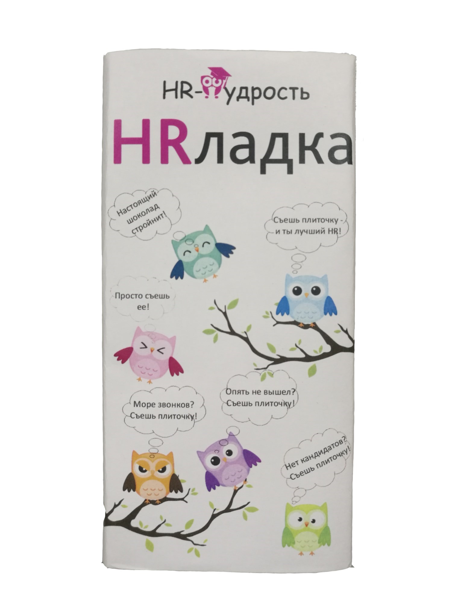 HR-шоколад