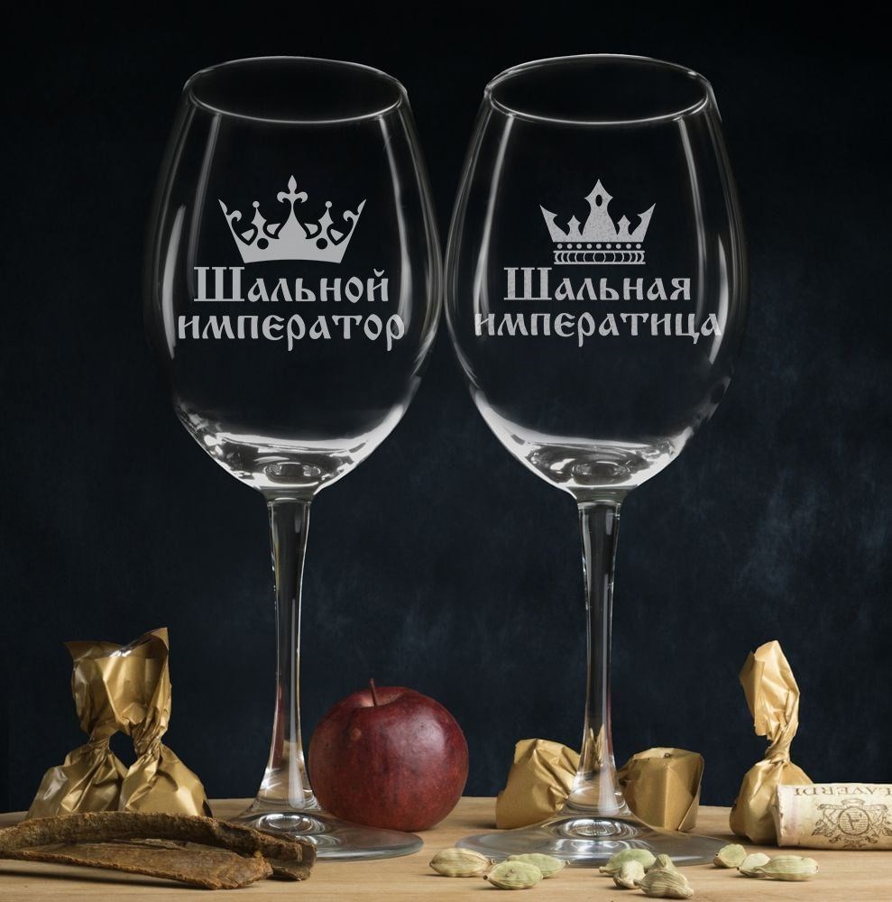 Комплект бокалов для вина Император и императрица