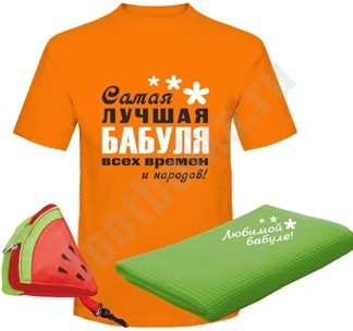 Подарочный набор Самая лучшая бабуля