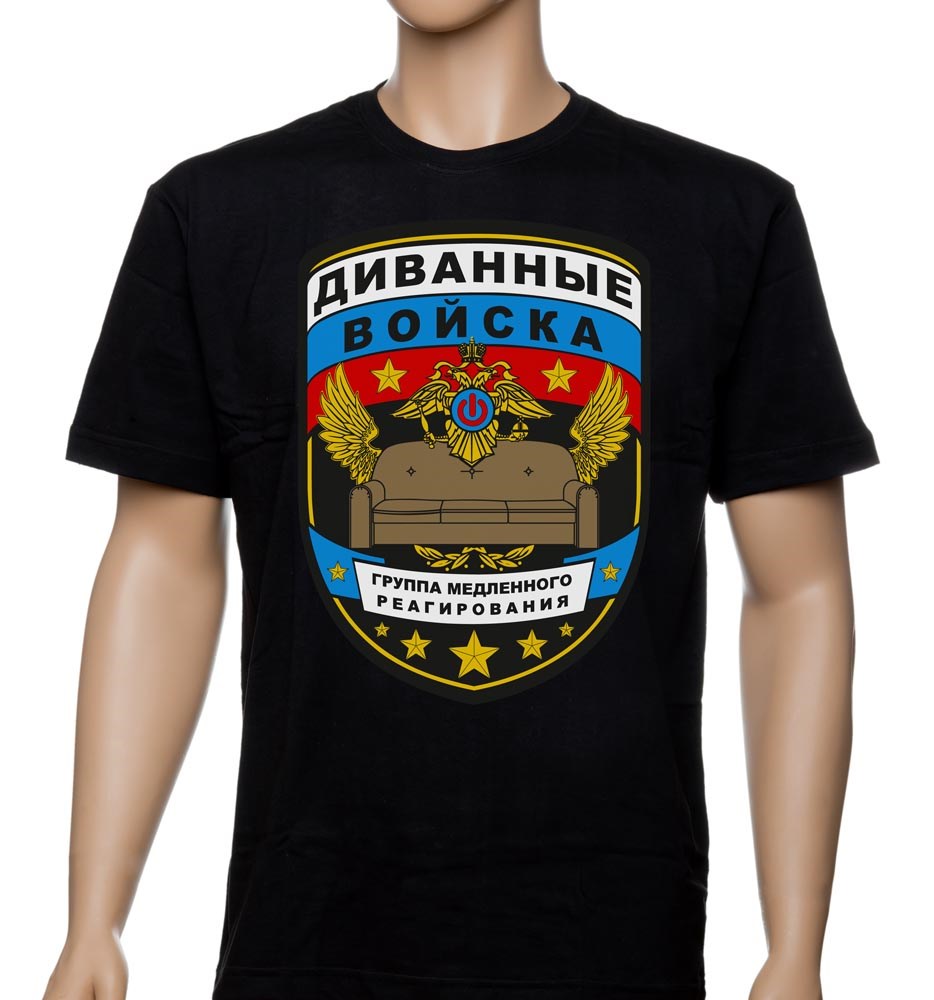 Футболка Диванные войска, XS