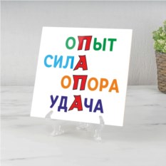 Панно Папе с любовью (керамика)
