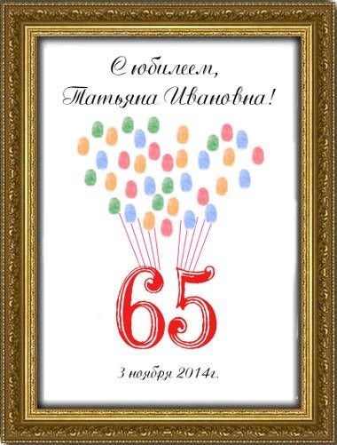 Дерево пожеланий на юбилей 65 лет