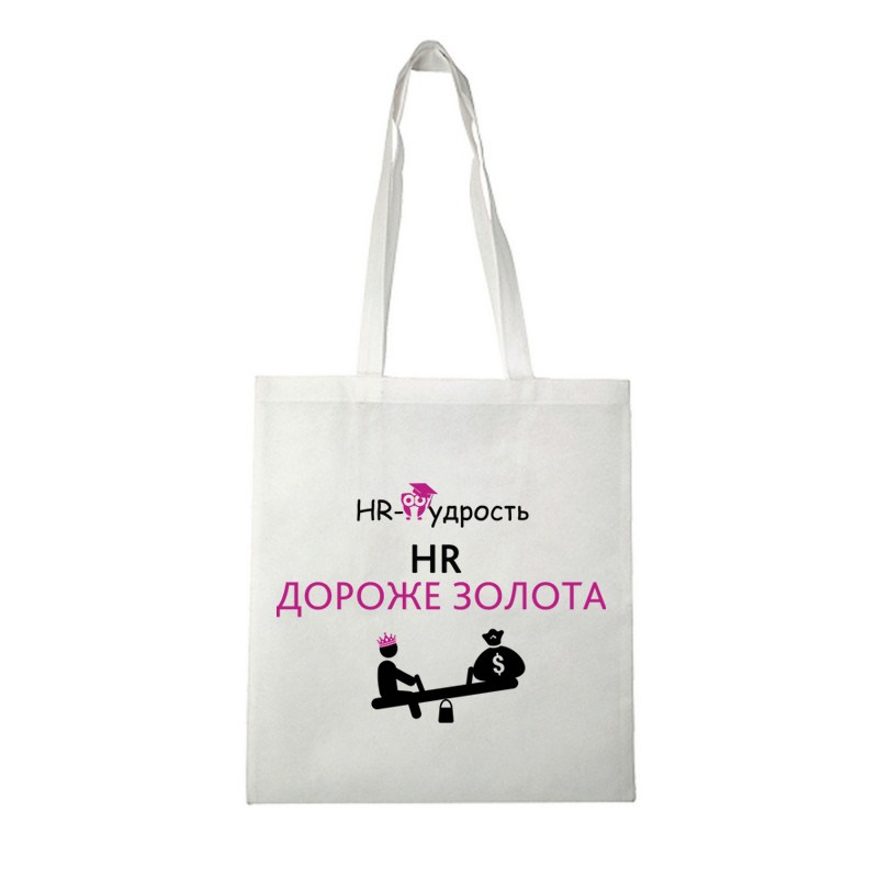 Сумка для документов HR дороже золота