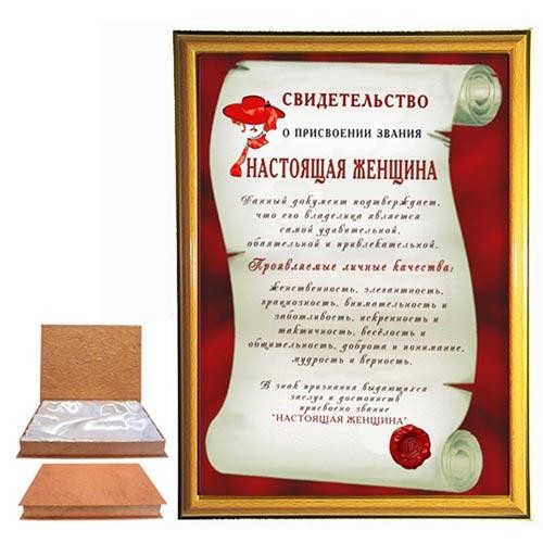 Подарок женщине на 50 лет сертификат