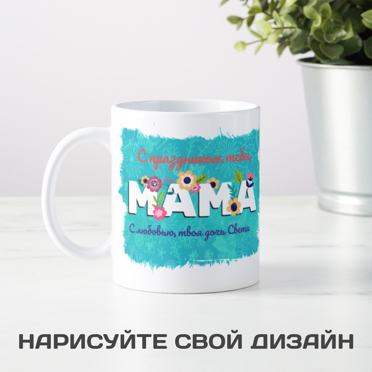 Кружка С днем матери