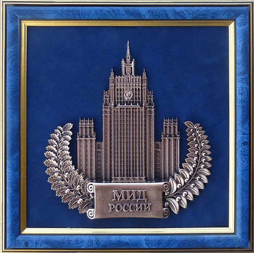 Плакетка в коробке Министерство иностранных дел РФ