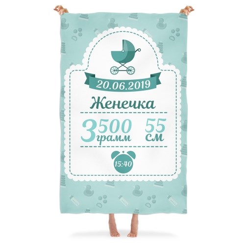 Именной плед с метрикой «Малышу»