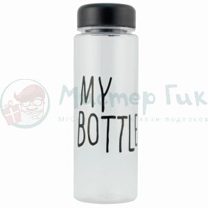 Бутылка My Bottle