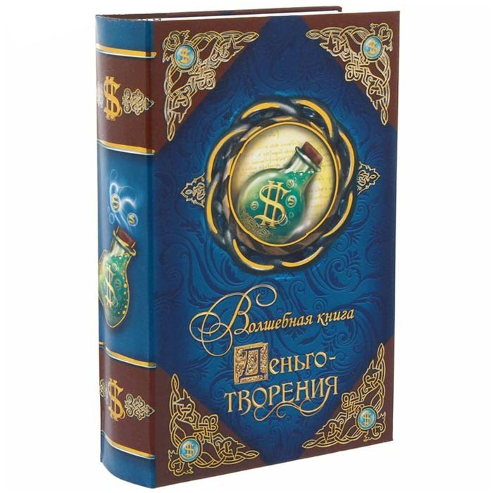 Книга-шкатулка «Волшебная книга»