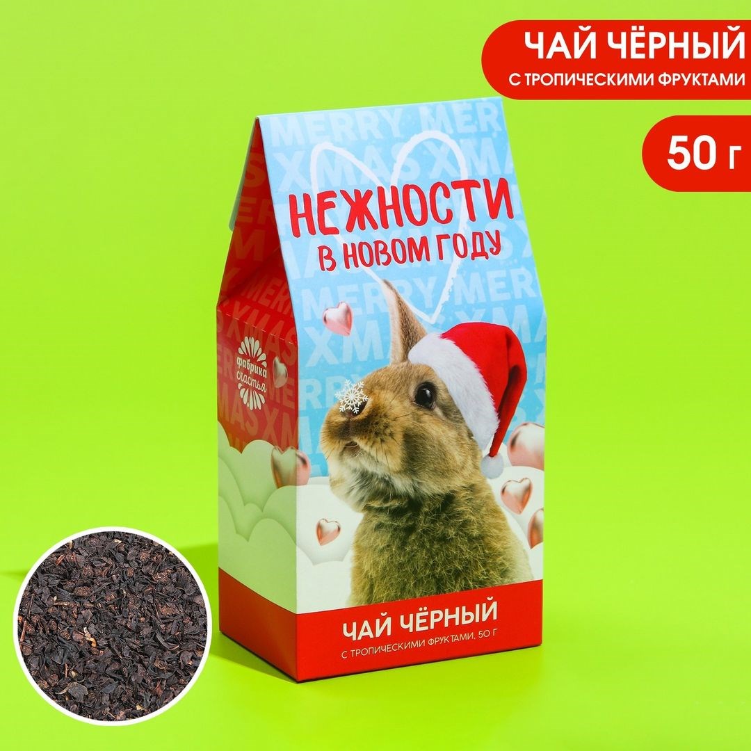 Чай черный Нежности в Новом году (тропические фрукты)
