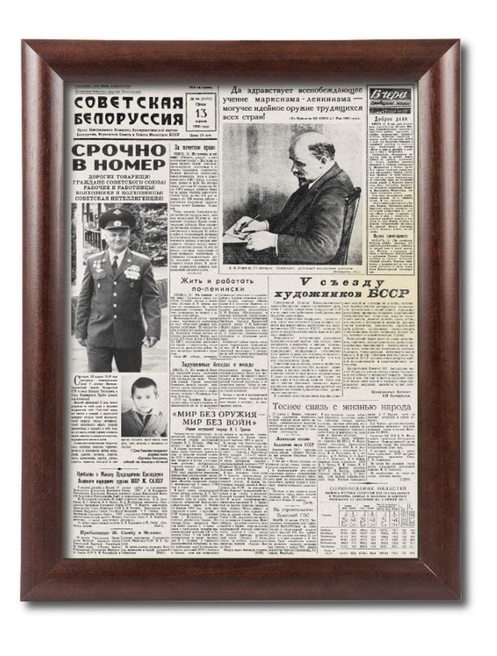 Поздравительная газета Советская Белоруссия (Престиж-1)