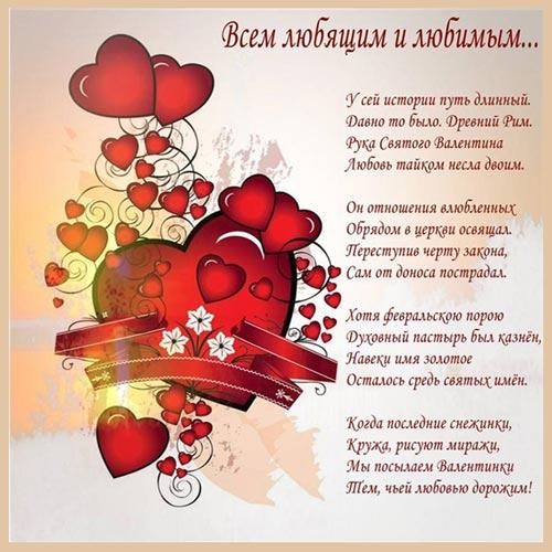 Магнит Всем любящим и любимым
