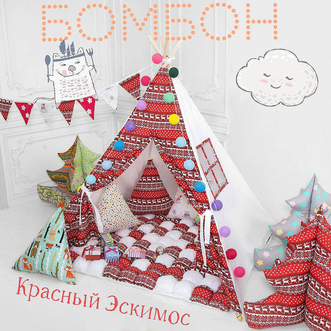 Вигвам для детей Красный эскимос