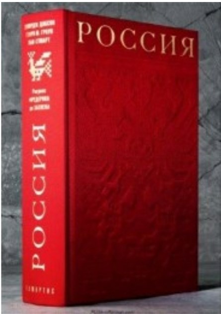 Книга Россия глазами иностранцев