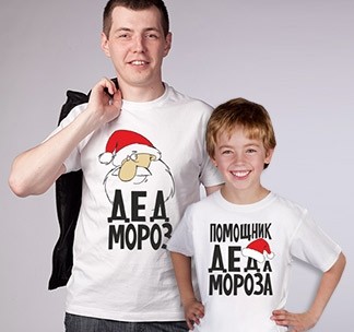 Футболки для папы и сына Дед Мороз и его помощник