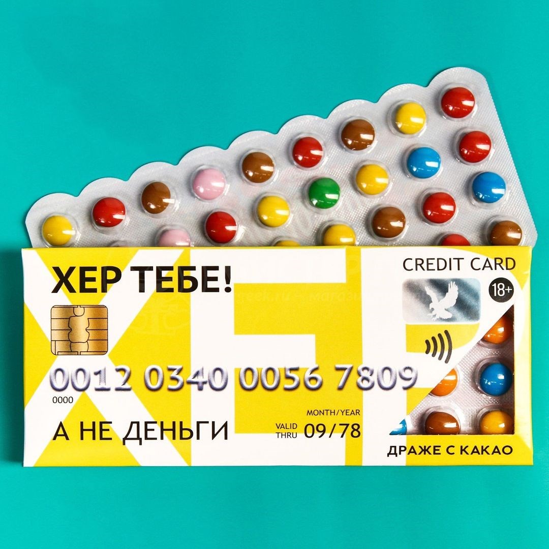 Драже Хрен тебе, а не деньги