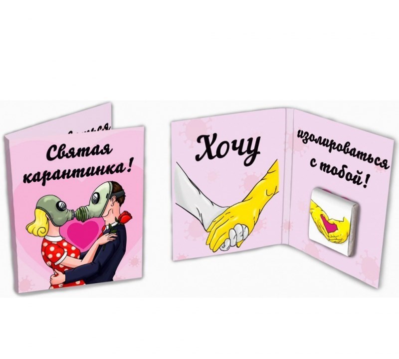 Шоколадная открытка Святая карантинка