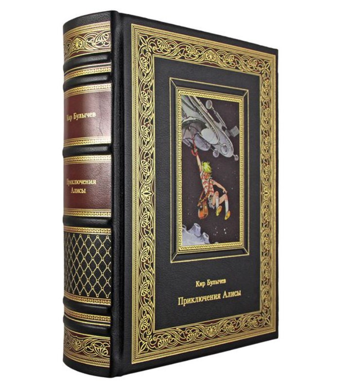 Книга Приключения Алисы. Кир Булычёв