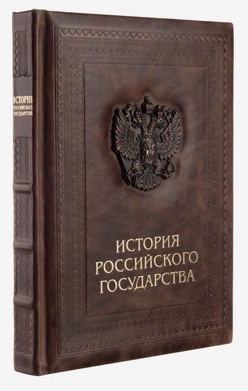 Книга История российского государства