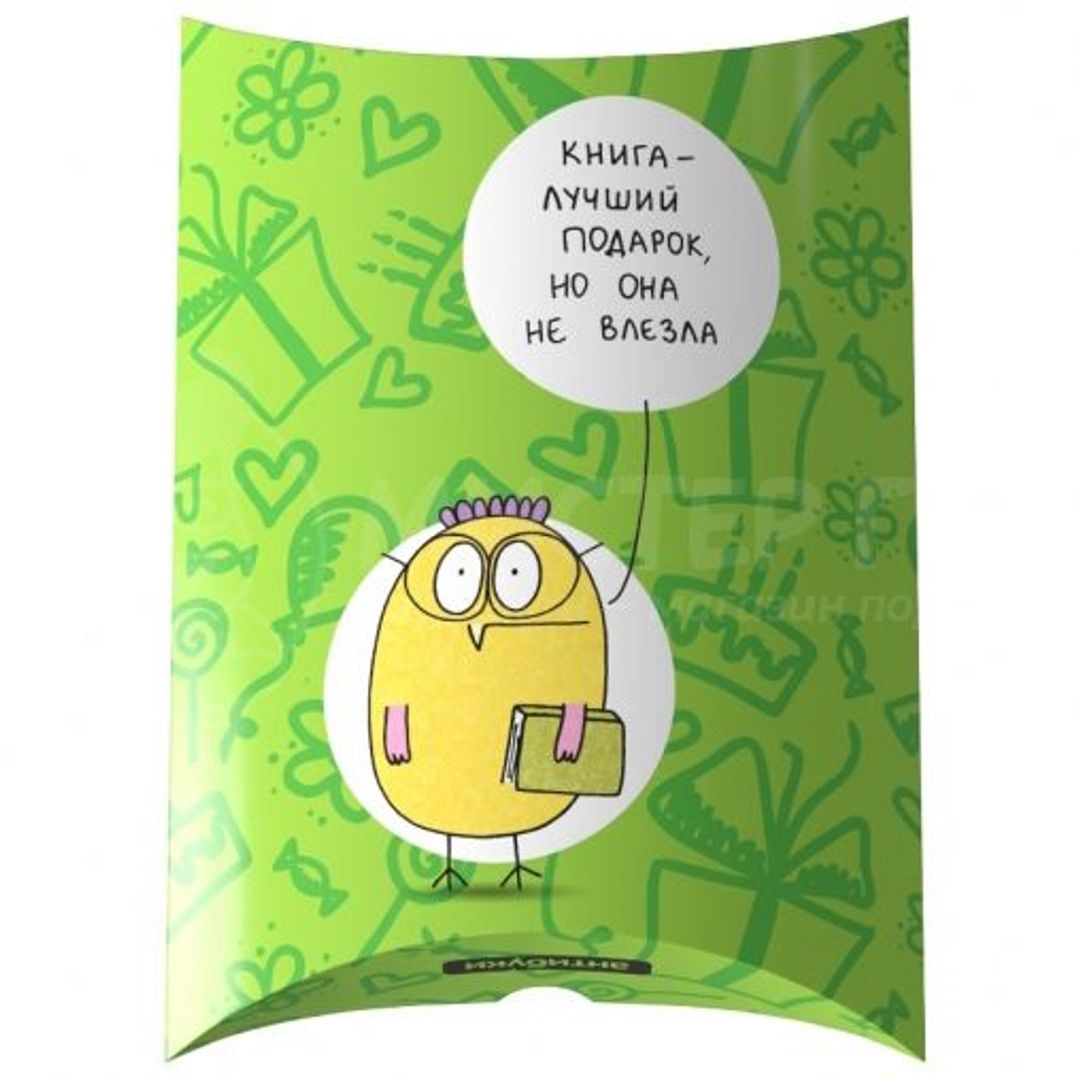 Подарочная коробка Книга — лучший подарок