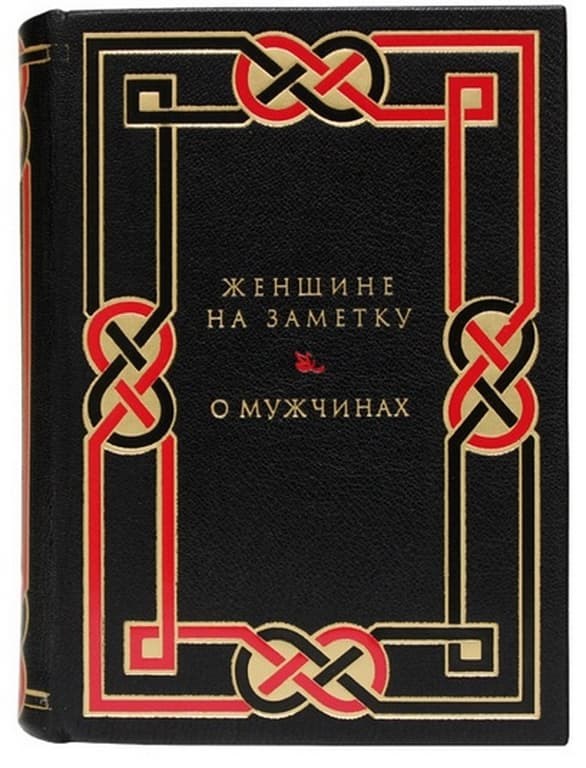 Издание В подарок женщине (2 книги в футляре)