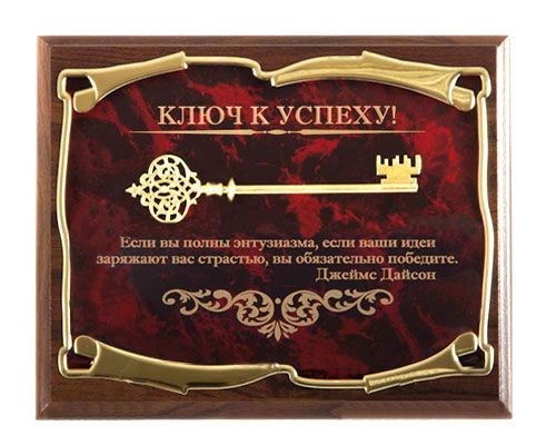 Подарочное панно Если вы полны энтузиазма