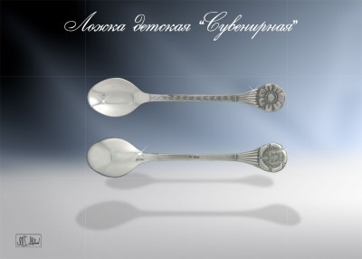 Детская серебряная ложка Сувенирная