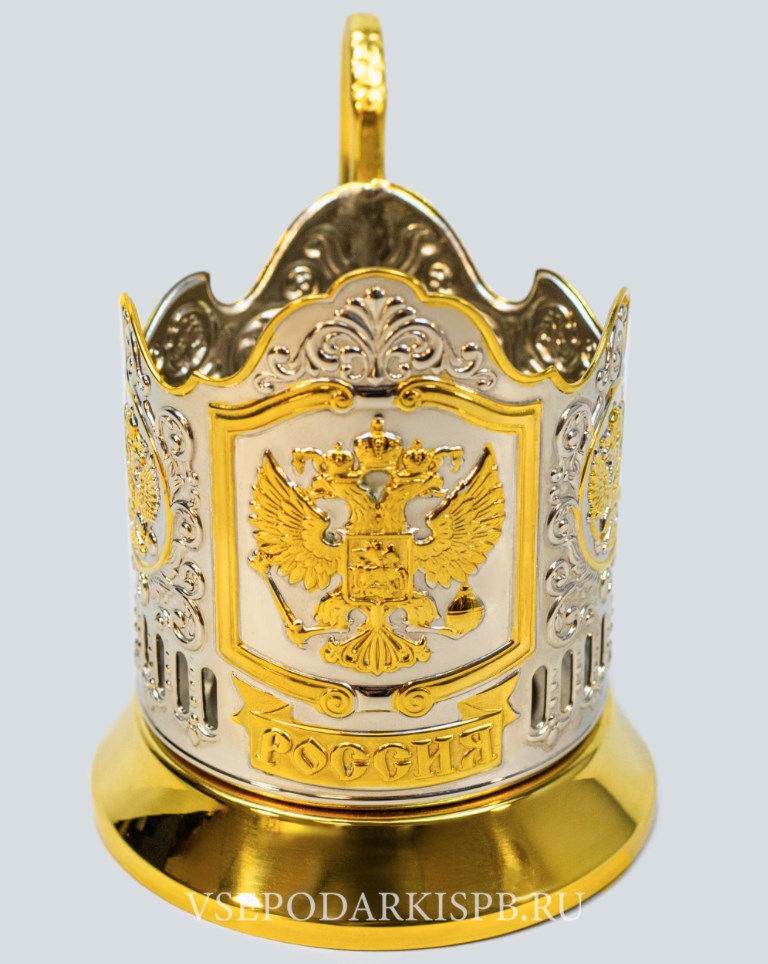 Подстаканник Герб РФ с позолотой