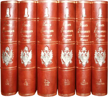 Свод Законов Российской Империи (16 томов в 6-ти книгах)