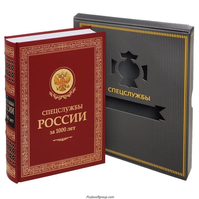 Подарочная книга Спецслужбы России за 1000 лет
