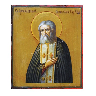 Икона Святой Серафим Саровский