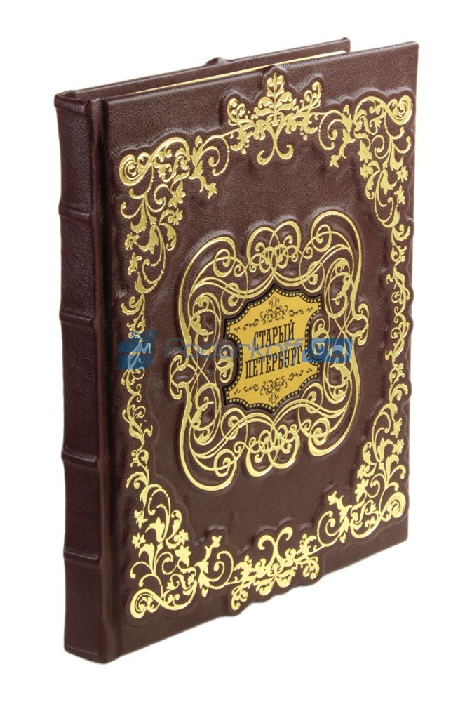 Подарочная книга в коже Старый Петербург