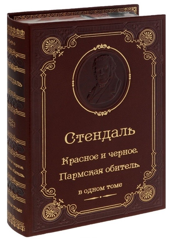 Книга Стендаль. Красное и черное. Пармская обитель