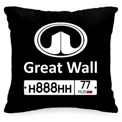 Подушка с Вашим номерным знаком машины Great Wall