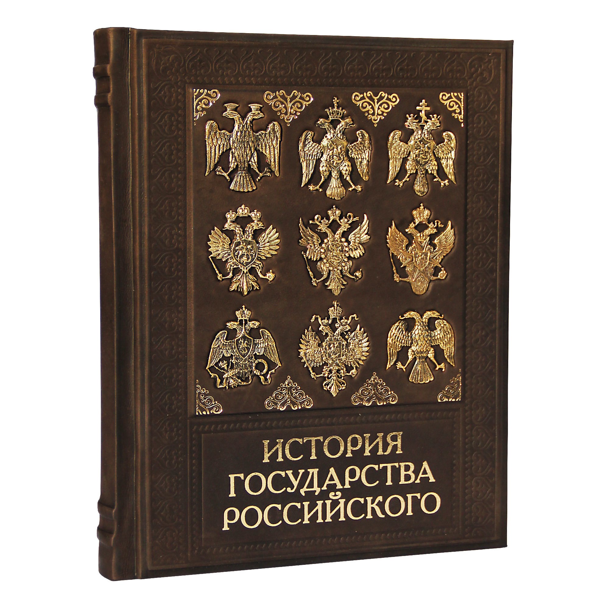 Книга История государства Российского