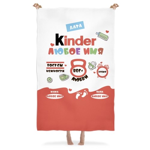 Именной плед с метрикой Kinder