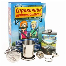 Прикольный подарок для автолюбителя Прикольный подарок для автолюбителя
