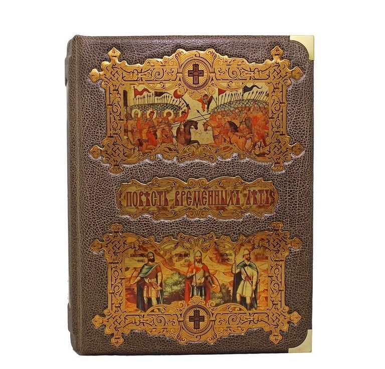 Подарочная книга Повесть временных лет