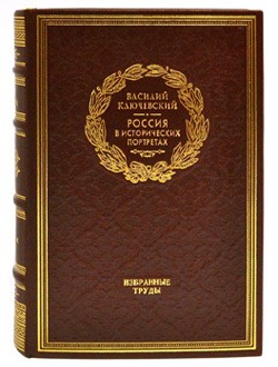 Книга Россия в исторических портретах (О.Ключевский)