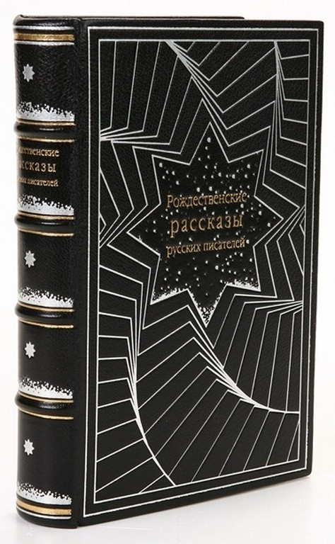 Книга Рождественские рассказы русских писателей