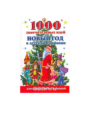 Описание Детского Нового Года Описание Детского Нового Года